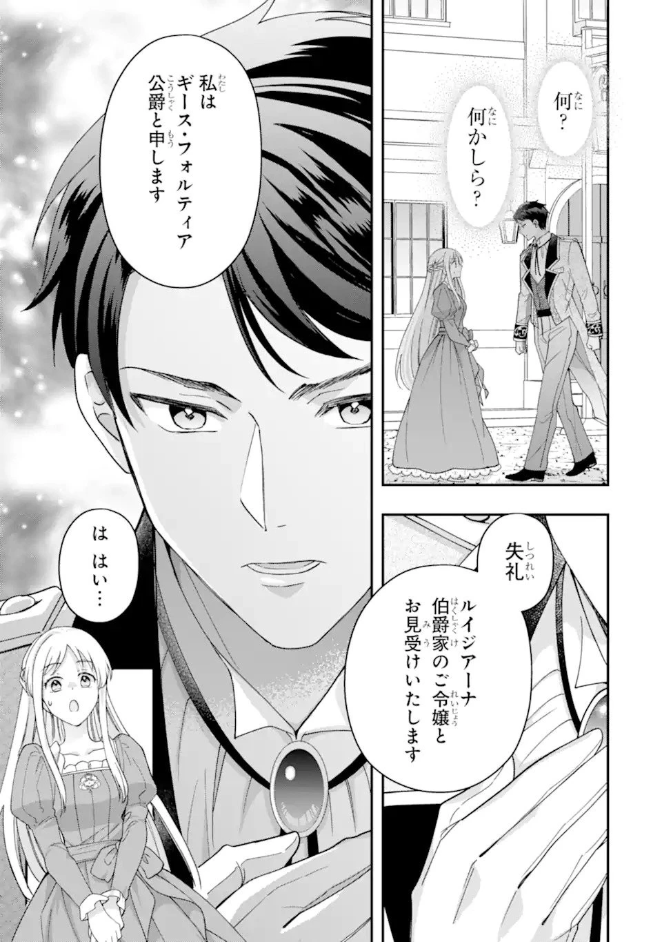 ドアマットヒロインは速攻終了いたします! 第1話 - 33