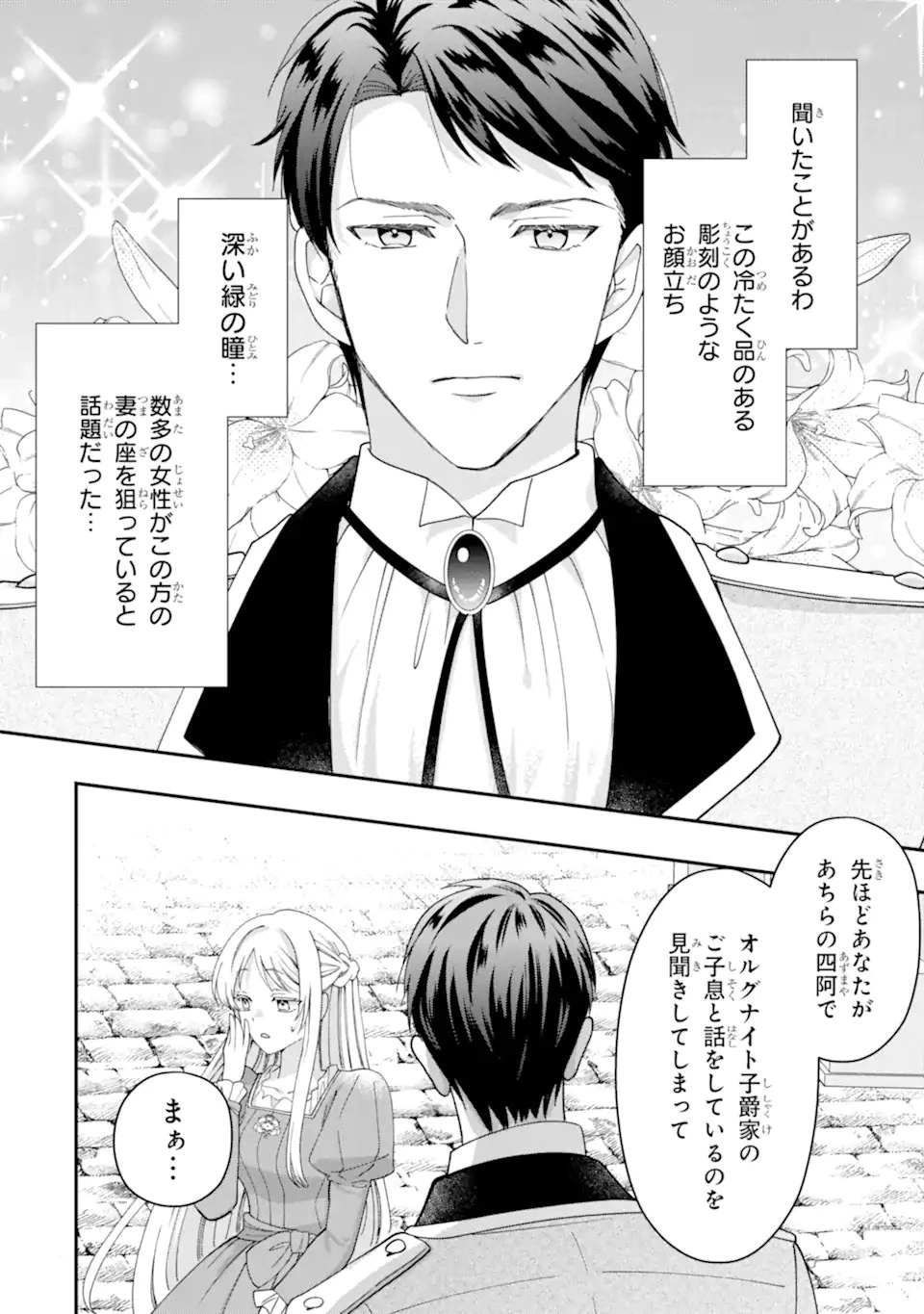 ドアマットヒロインは速攻終了いたします! 第1話 - 34