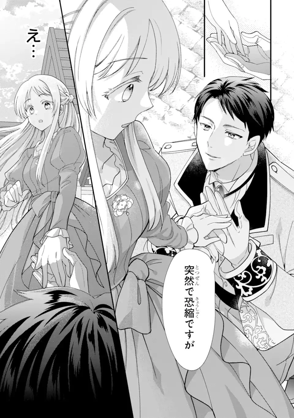 ドアマットヒロインは速攻終了いたします! 第1話 - 35