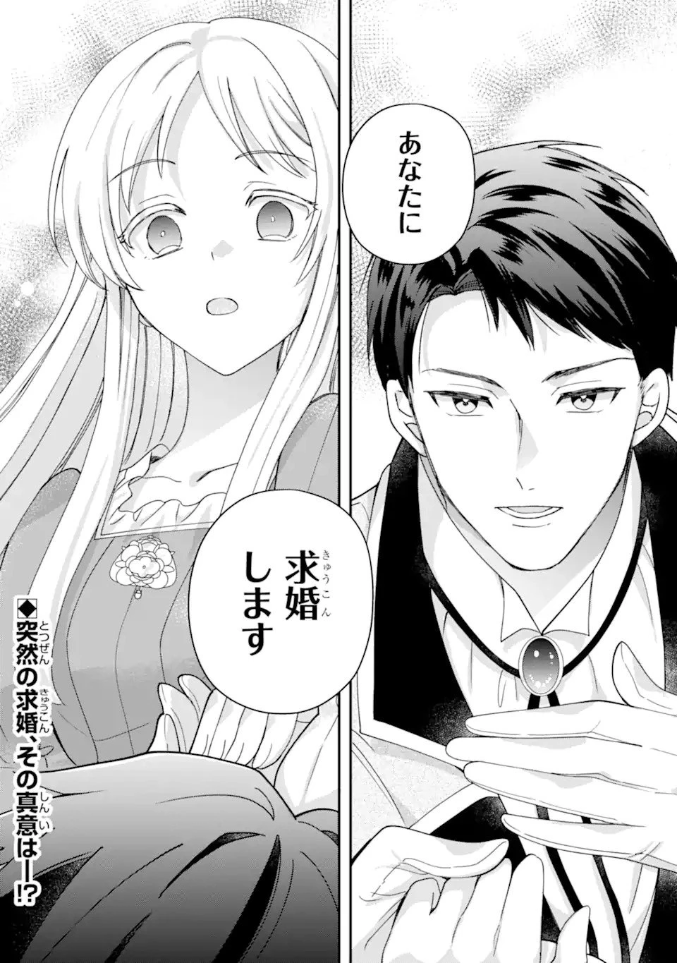 ドアマットヒロインは速攻終了いたします! 第1話 - 36