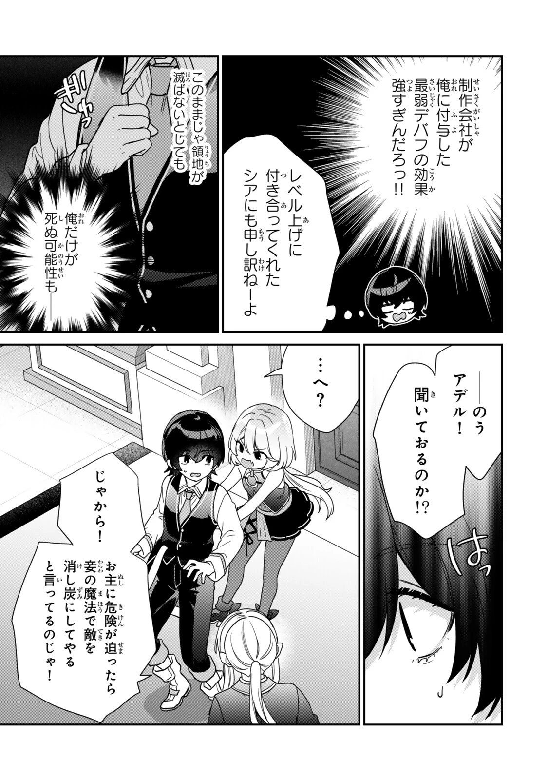 最弱貴族に転生したので悪役たちを集めてみた 第15.4話 - 2