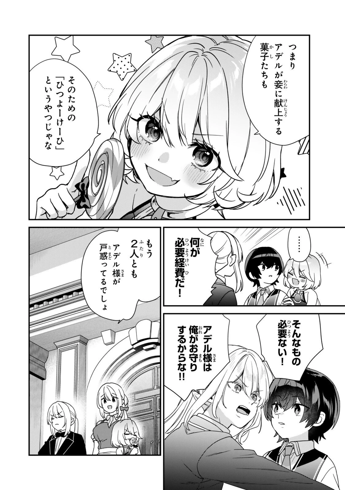 最弱貴族に転生したので悪役たちを集めてみた 第15.4話 - 3