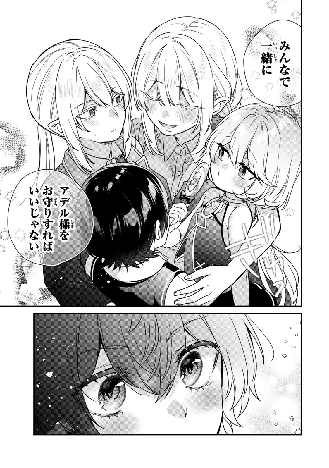 最弱貴族に転生したので悪役たちを集めてみた 第15.4話 - 4