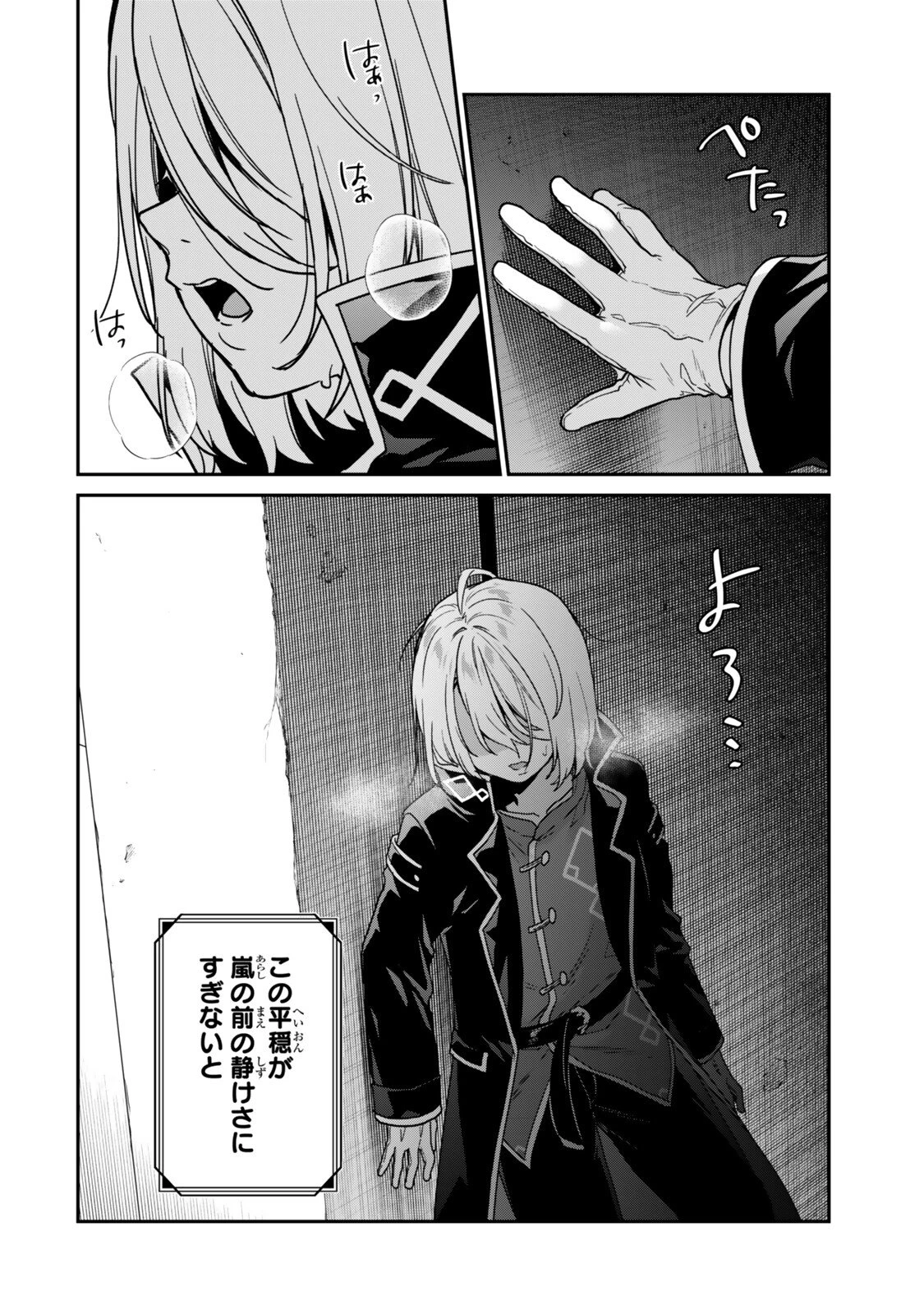 最弱貴族に転生したので悪役たちを集めてみた 第15.4話 - 7