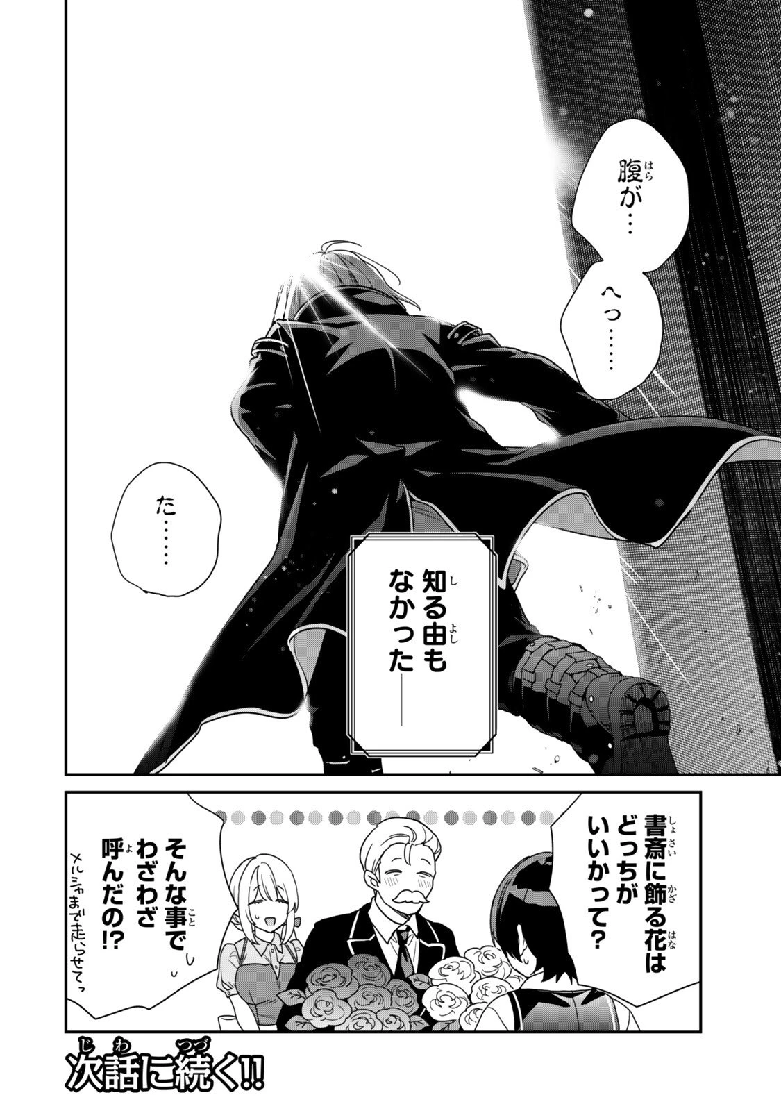 最弱貴族に転生したので悪役たちを集めてみた 第15.4話 - 9