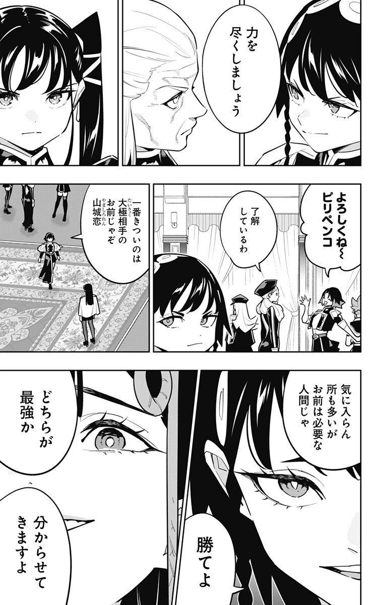 魔都精兵のスレイブ 第171話 - 5