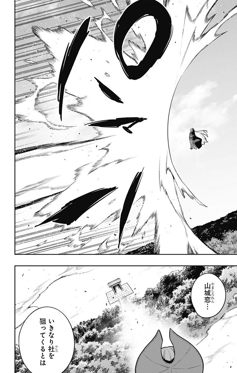 魔都精兵のスレイブ 第171話 - 14