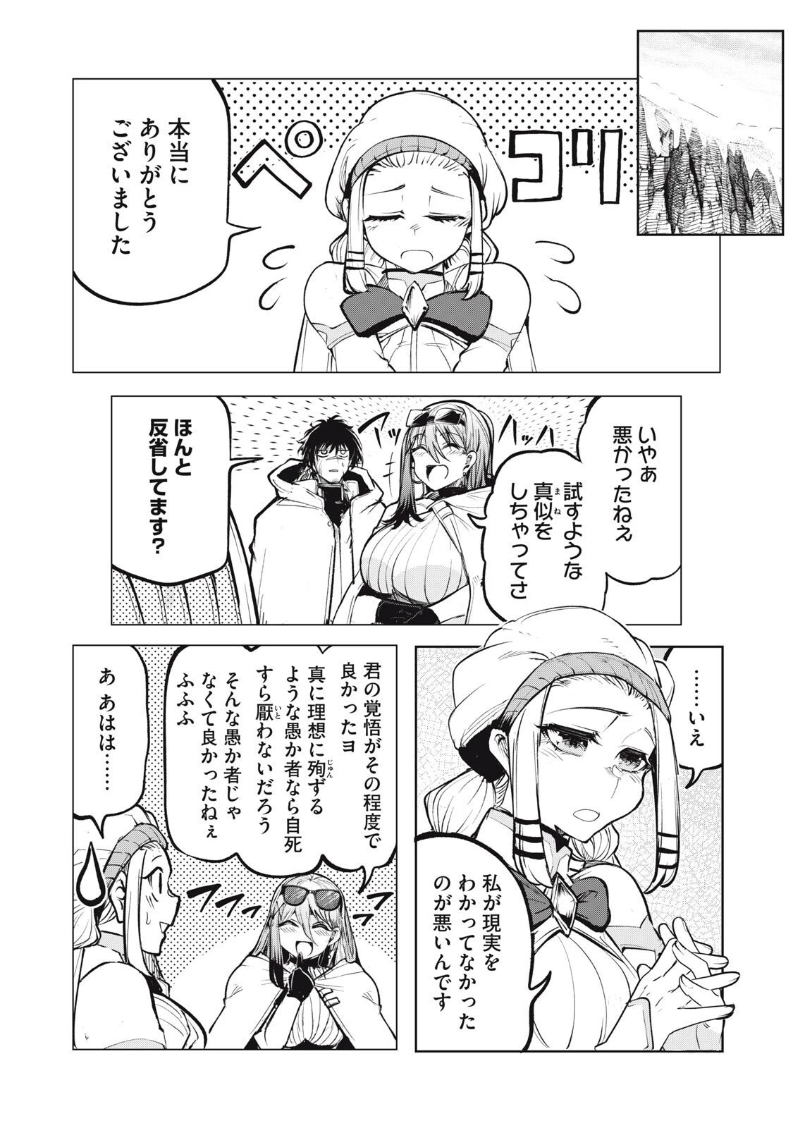 国を追われた竜師さん、拾われた隣国でうっかり無双してしまう。〜弱小国家が大陸最強の竜の楽園になるまで〜 第35話 - 2