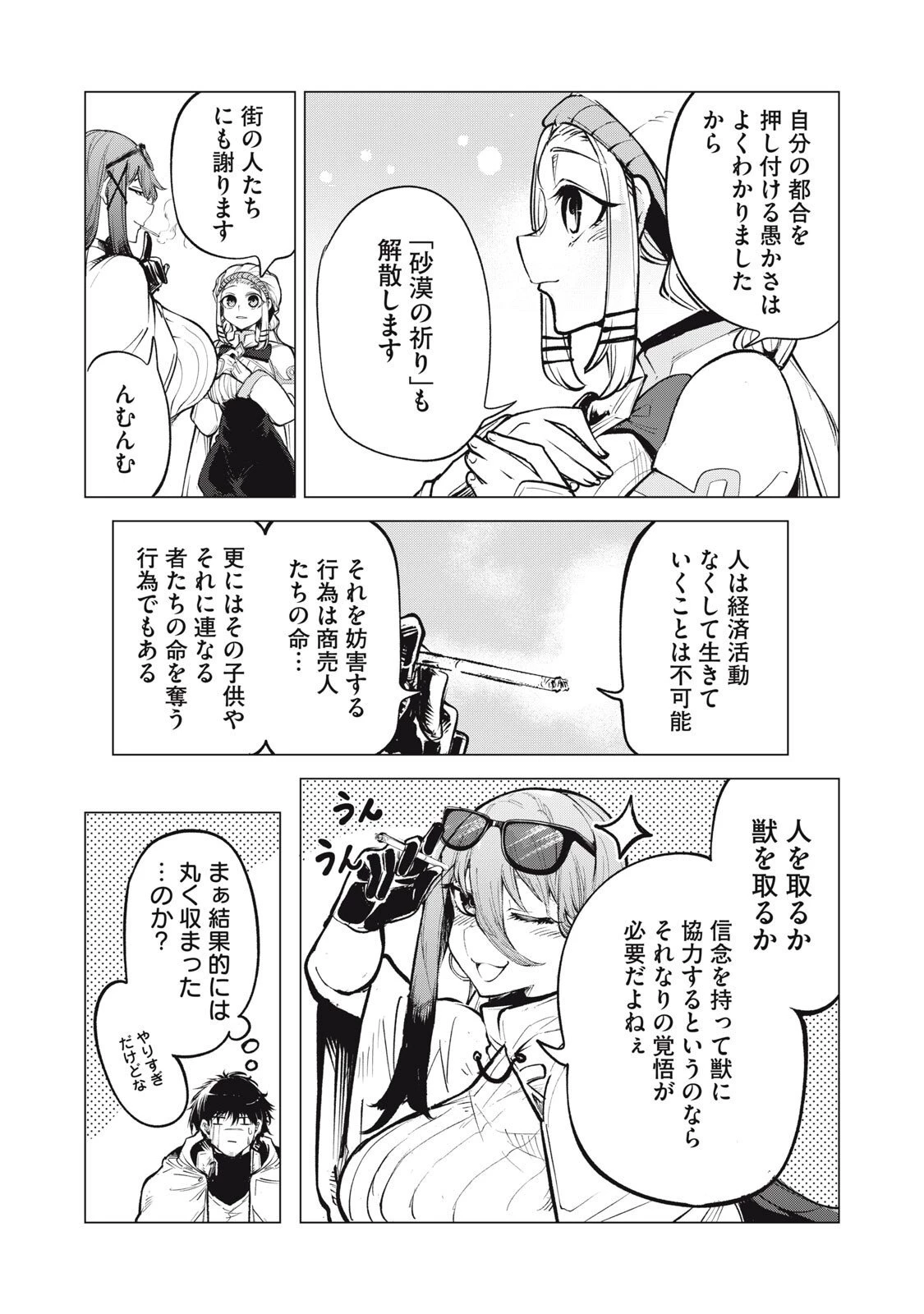 国を追われた竜師さん、拾われた隣国でうっかり無双してしまう。〜弱小国家が大陸最強の竜の楽園になるまで〜 第35話 - 3