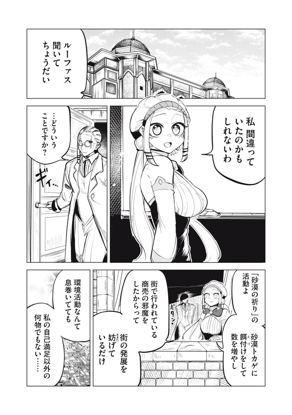 国を追われた竜師さん、拾われた隣国でうっかり無双してしまう。〜弱小国家が大陸最強の竜の楽園になるまで〜 第35話 - 4