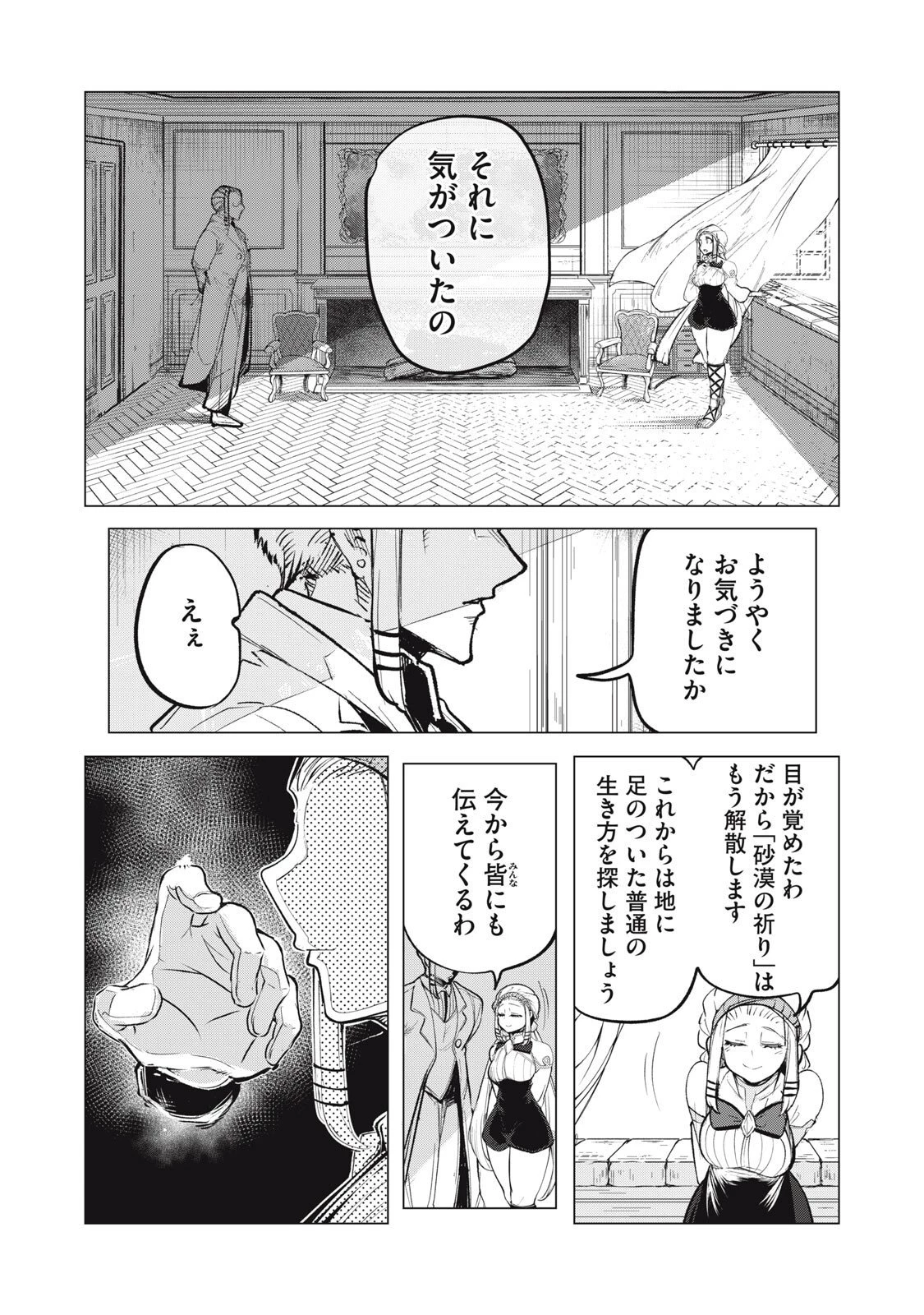 国を追われた竜師さん、拾われた隣国でうっかり無双してしまう。〜弱小国家が大陸最強の竜の楽園になるまで〜 第35話 - 5