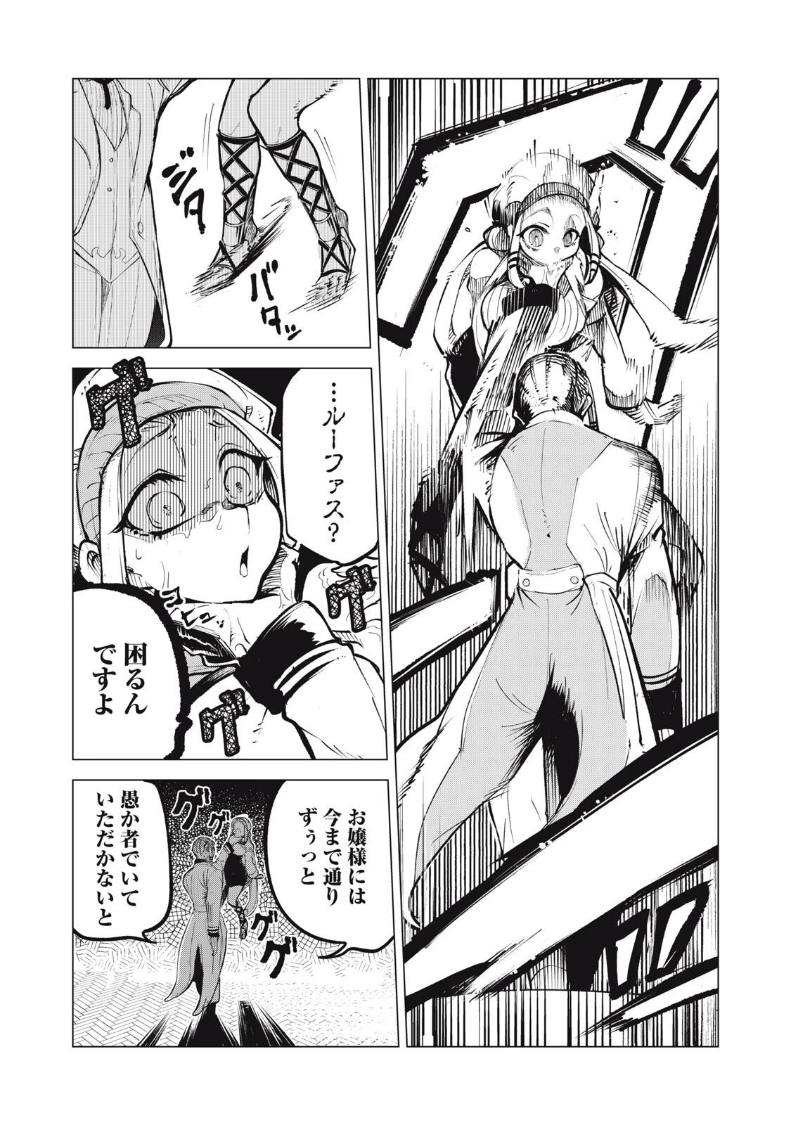 国を追われた竜師さん、拾われた隣国でうっかり無双してしまう。〜弱小国家が大陸最強の竜の楽園になるまで〜 第35話 - 6