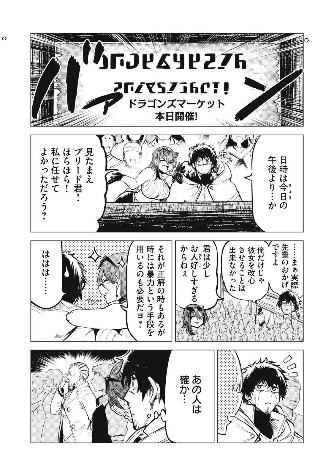 国を追われた竜師さん、拾われた隣国でうっかり無双してしまう。〜弱小国家が大陸最強の竜の楽園になるまで〜 第35話 - 8