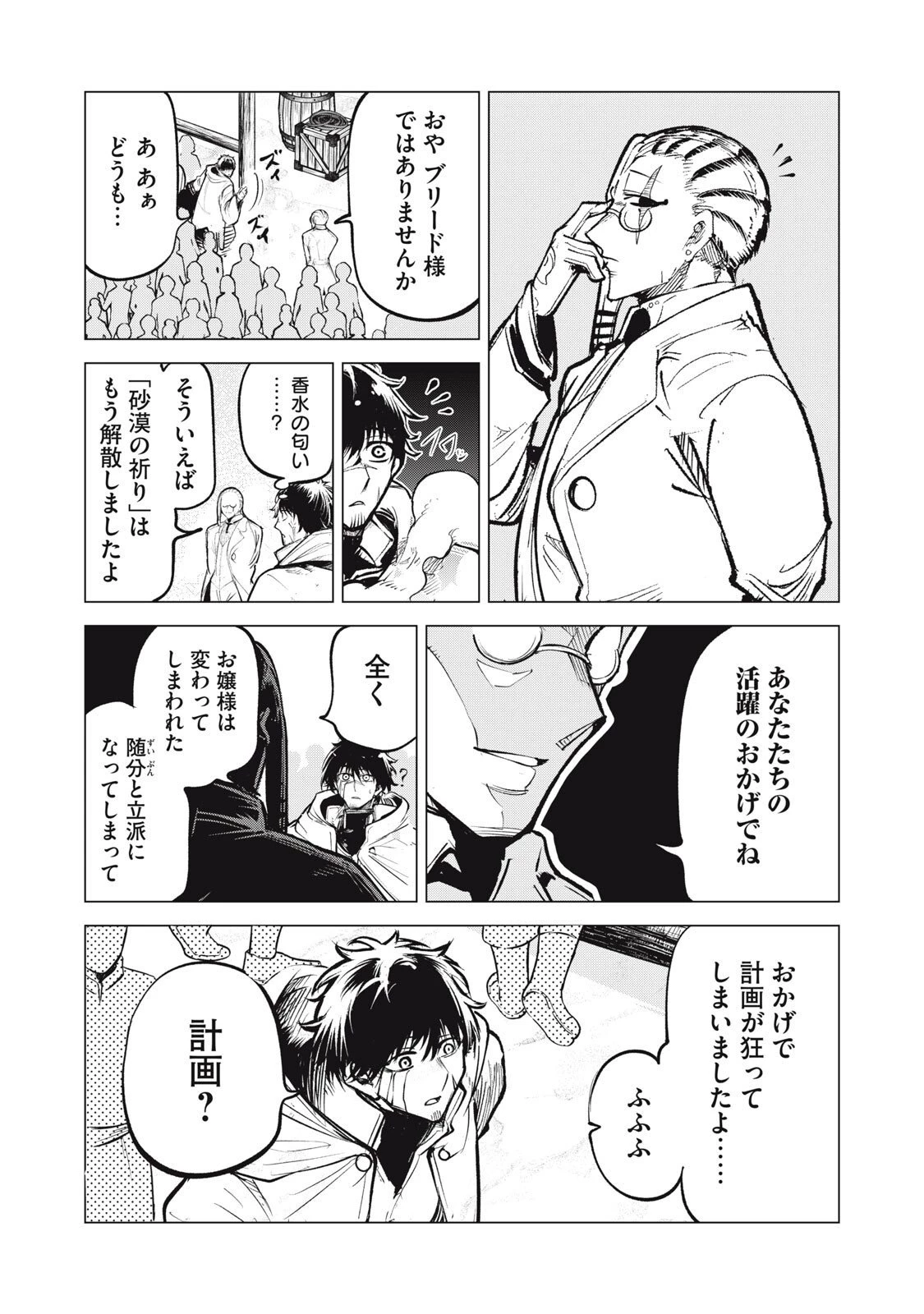 国を追われた竜師さん、拾われた隣国でうっかり無双してしまう。〜弱小国家が大陸最強の竜の楽園になるまで〜 第35話 - 9