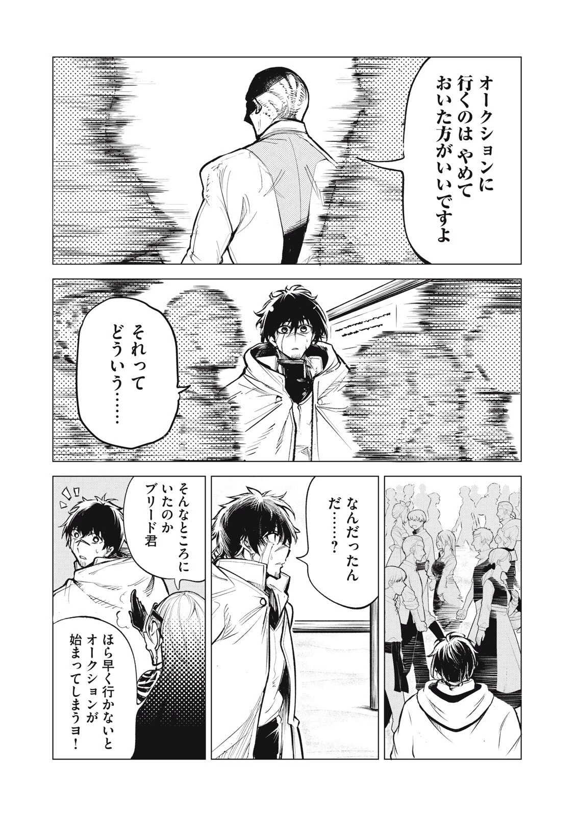 国を追われた竜師さん、拾われた隣国でうっかり無双してしまう。〜弱小国家が大陸最強の竜の楽園になるまで〜 第35話 - 10