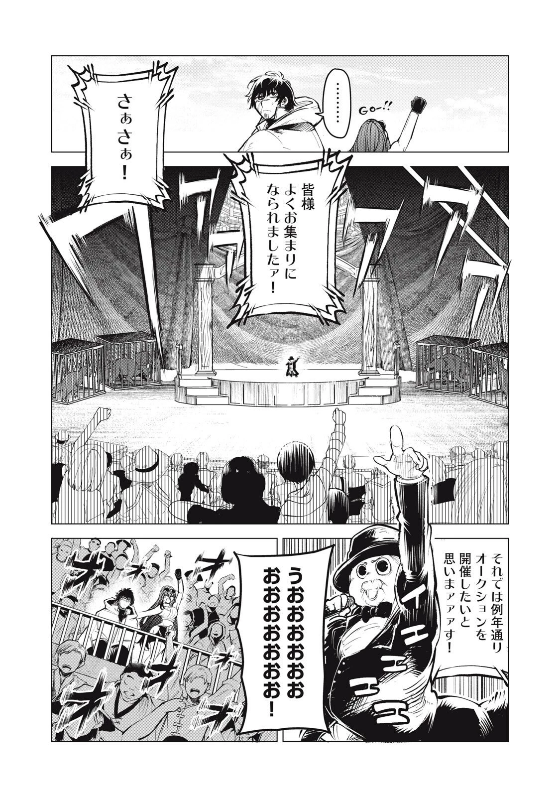 国を追われた竜師さん、拾われた隣国でうっかり無双してしまう。〜弱小国家が大陸最強の竜の楽園になるまで〜 第35話 - 11