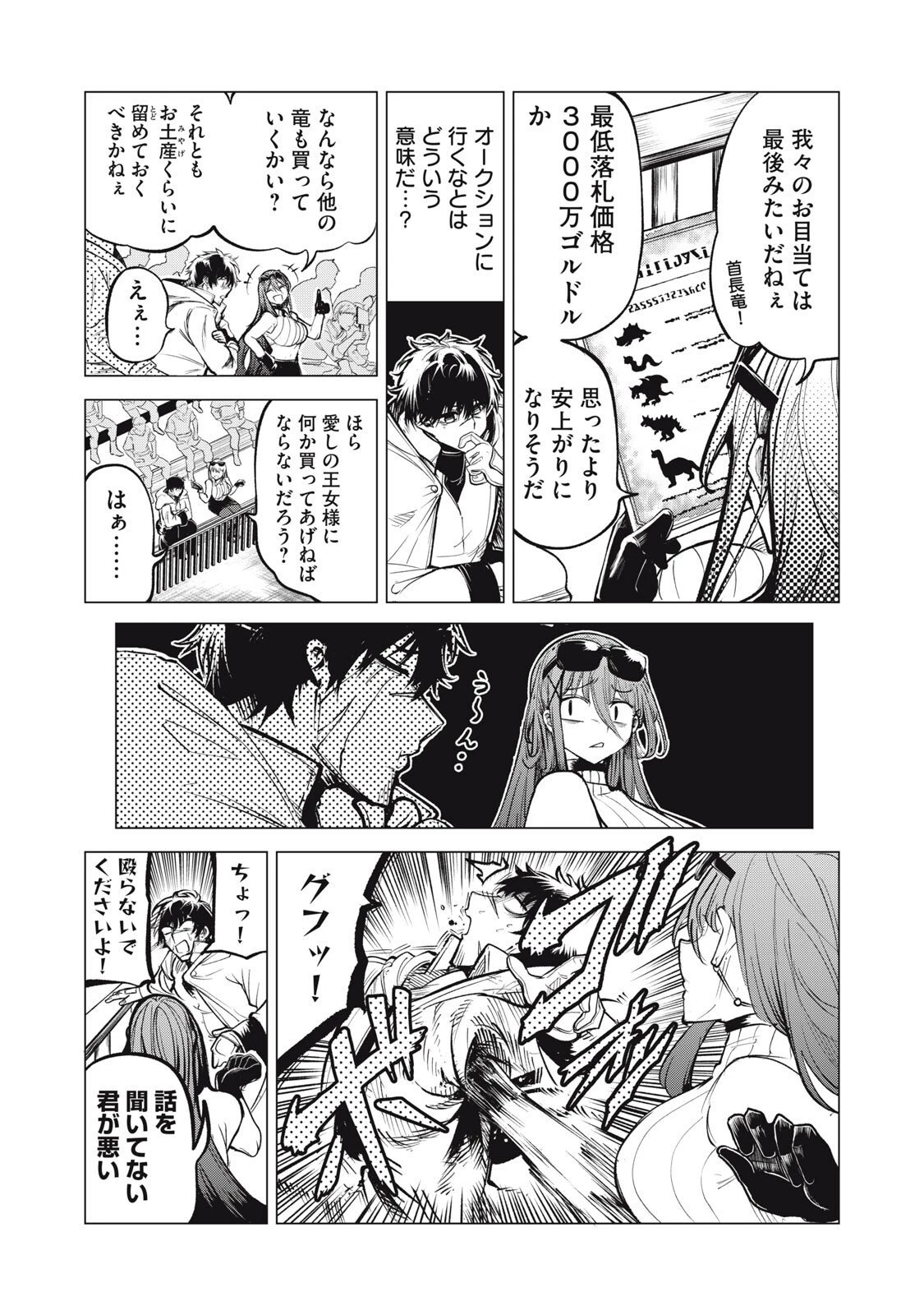 国を追われた竜師さん、拾われた隣国でうっかり無双してしまう。〜弱小国家が大陸最強の竜の楽園になるまで〜 第35話 - 12