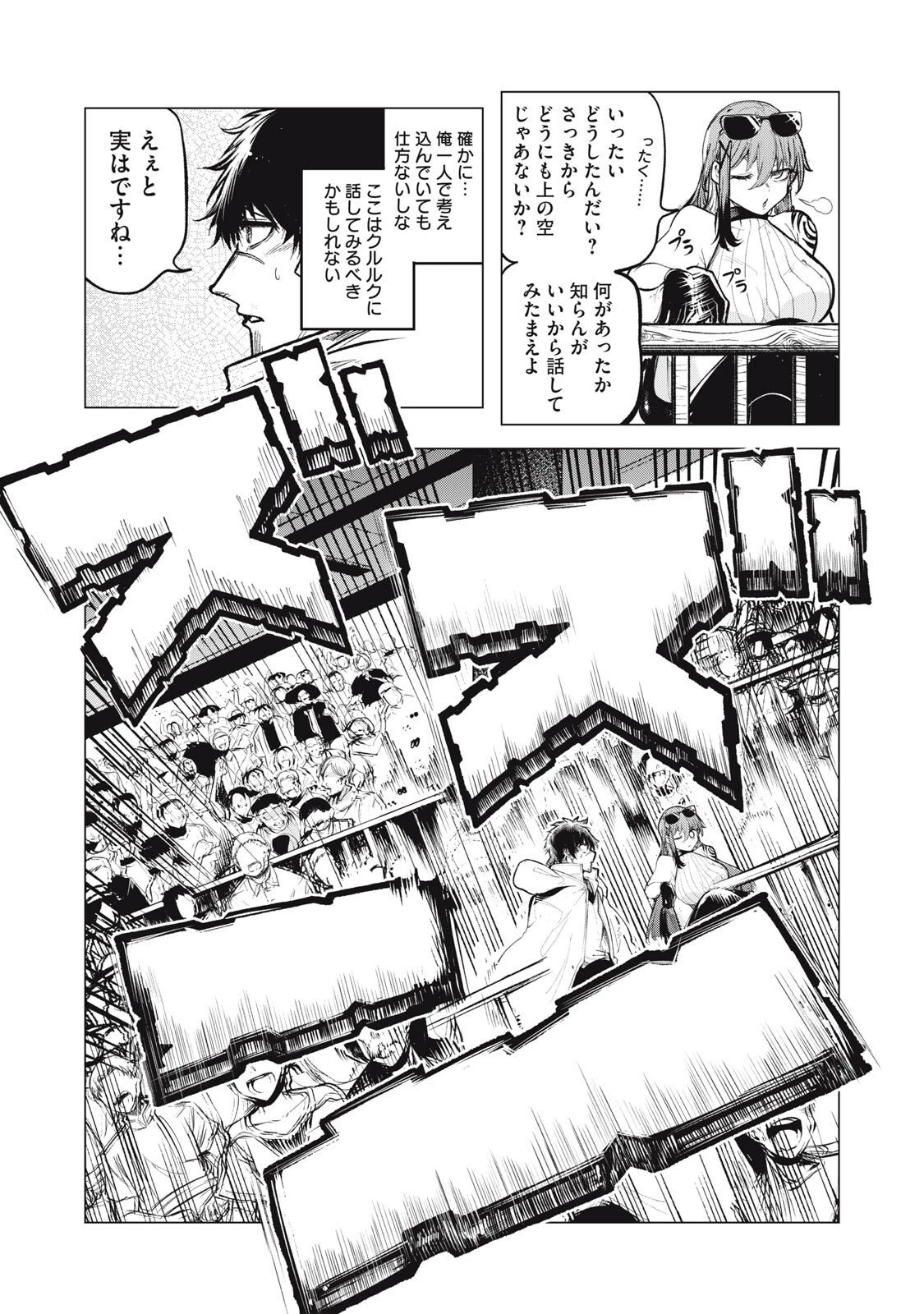 国を追われた竜師さん、拾われた隣国でうっかり無双してしまう。〜弱小国家が大陸最強の竜の楽園になるまで〜 第35話 - 13