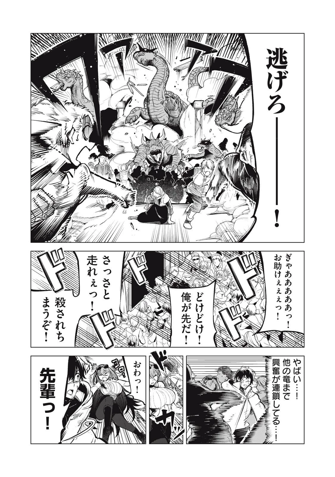 国を追われた竜師さん、拾われた隣国でうっかり無双してしまう。〜弱小国家が大陸最強の竜の楽園になるまで〜 第35話 - 17