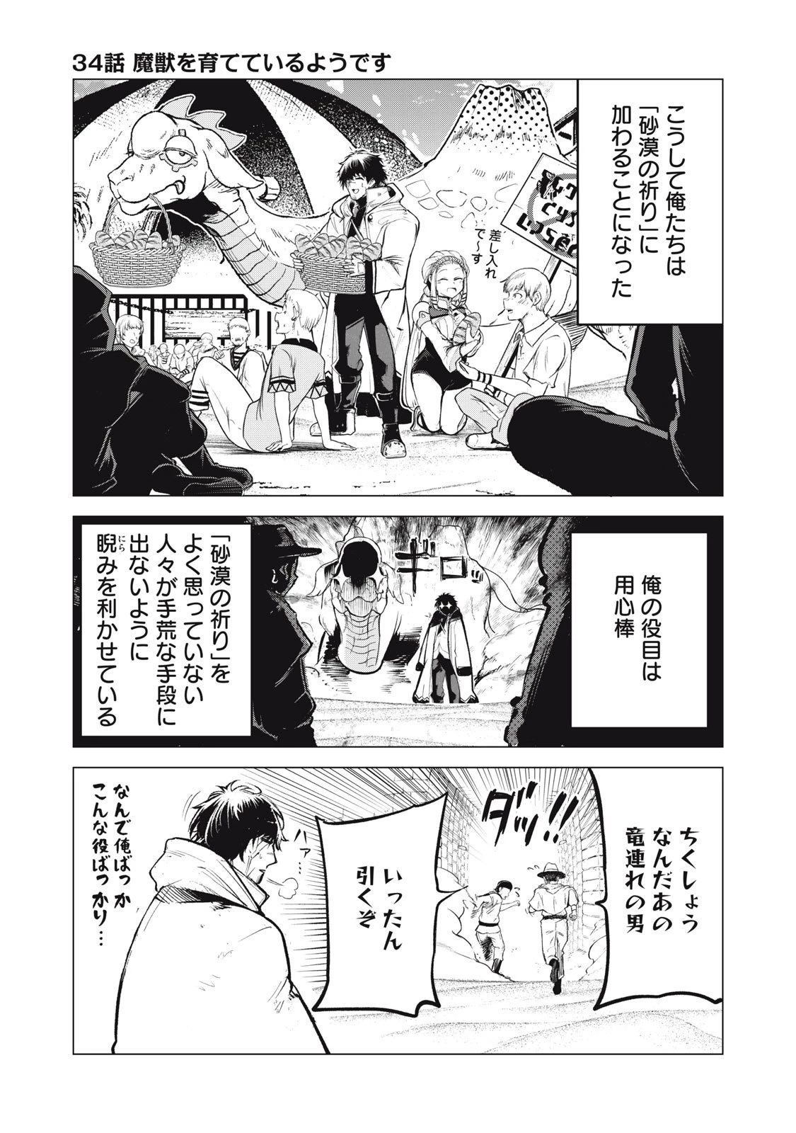 国を追われた竜師さん、拾われた隣国でうっかり無双してしまう。〜弱小国家が大陸最強の竜の楽園になるまで〜 第34話 - 1