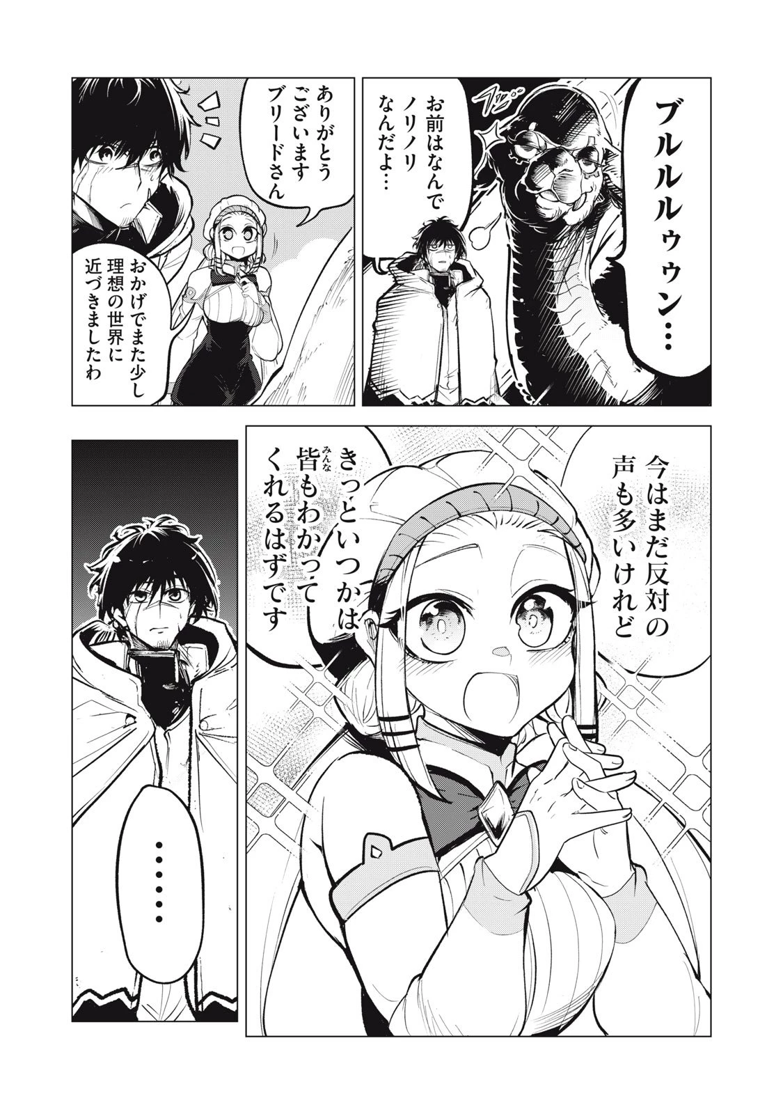 国を追われた竜師さん、拾われた隣国でうっかり無双してしまう。〜弱小国家が大陸最強の竜の楽園になるまで〜 第34話 - 2