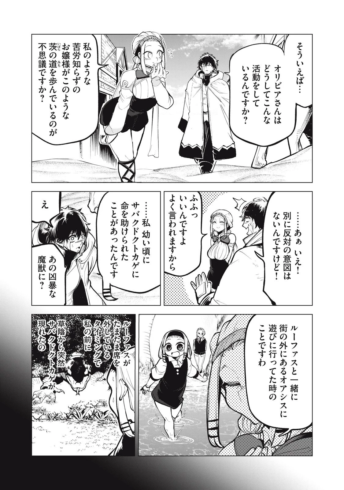 国を追われた竜師さん、拾われた隣国でうっかり無双してしまう。〜弱小国家が大陸最強の竜の楽園になるまで〜 第34話 - 3