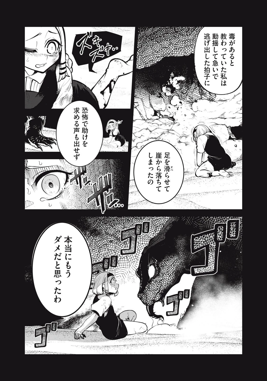 国を追われた竜師さん、拾われた隣国でうっかり無双してしまう。〜弱小国家が大陸最強の竜の楽園になるまで〜 第34話 - 4