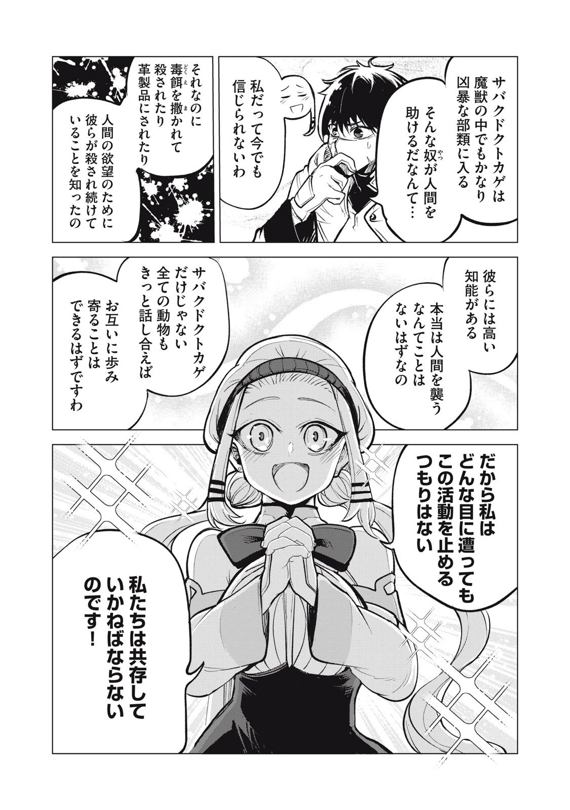 国を追われた竜師さん、拾われた隣国でうっかり無双してしまう。〜弱小国家が大陸最強の竜の楽園になるまで〜 第34話 - 6