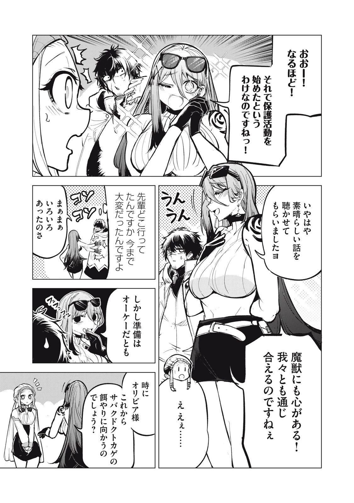 国を追われた竜師さん、拾われた隣国でうっかり無双してしまう。〜弱小国家が大陸最強の竜の楽園になるまで〜 第34話 - 7