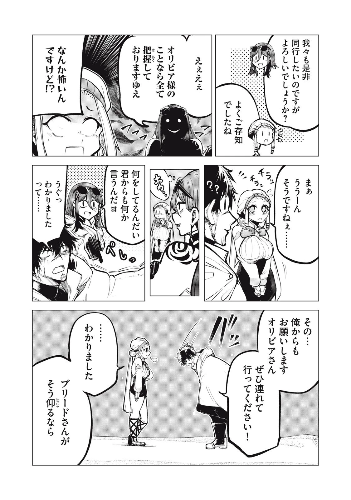 国を追われた竜師さん、拾われた隣国でうっかり無双してしまう。〜弱小国家が大陸最強の竜の楽園になるまで〜 第34話 - 8