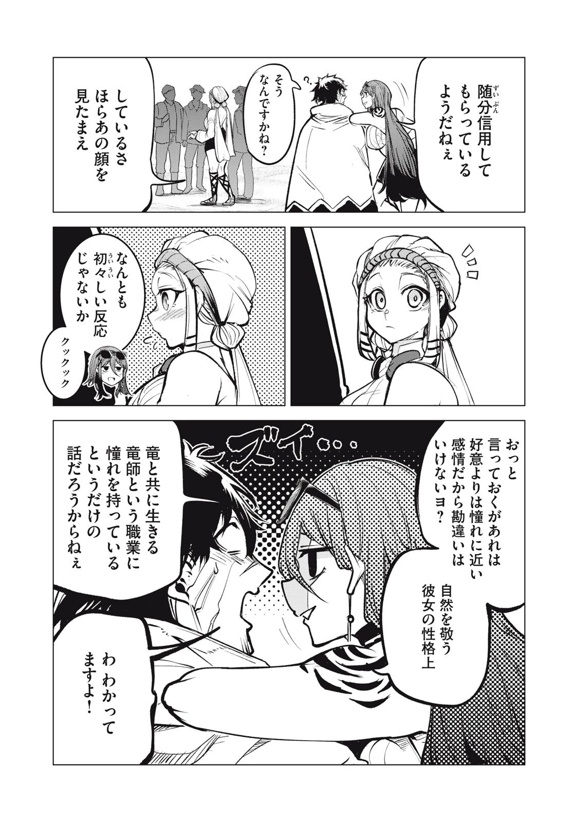 国を追われた竜師さん、拾われた隣国でうっかり無双してしまう。〜弱小国家が大陸最強の竜の楽園になるまで〜 第34話 - 9