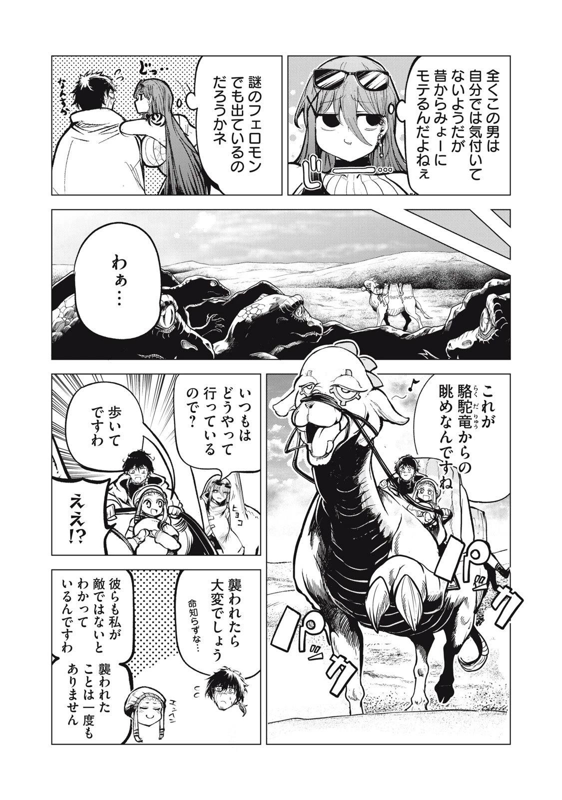 国を追われた竜師さん、拾われた隣国でうっかり無双してしまう。〜弱小国家が大陸最強の竜の楽園になるまで〜 第34話 - 10