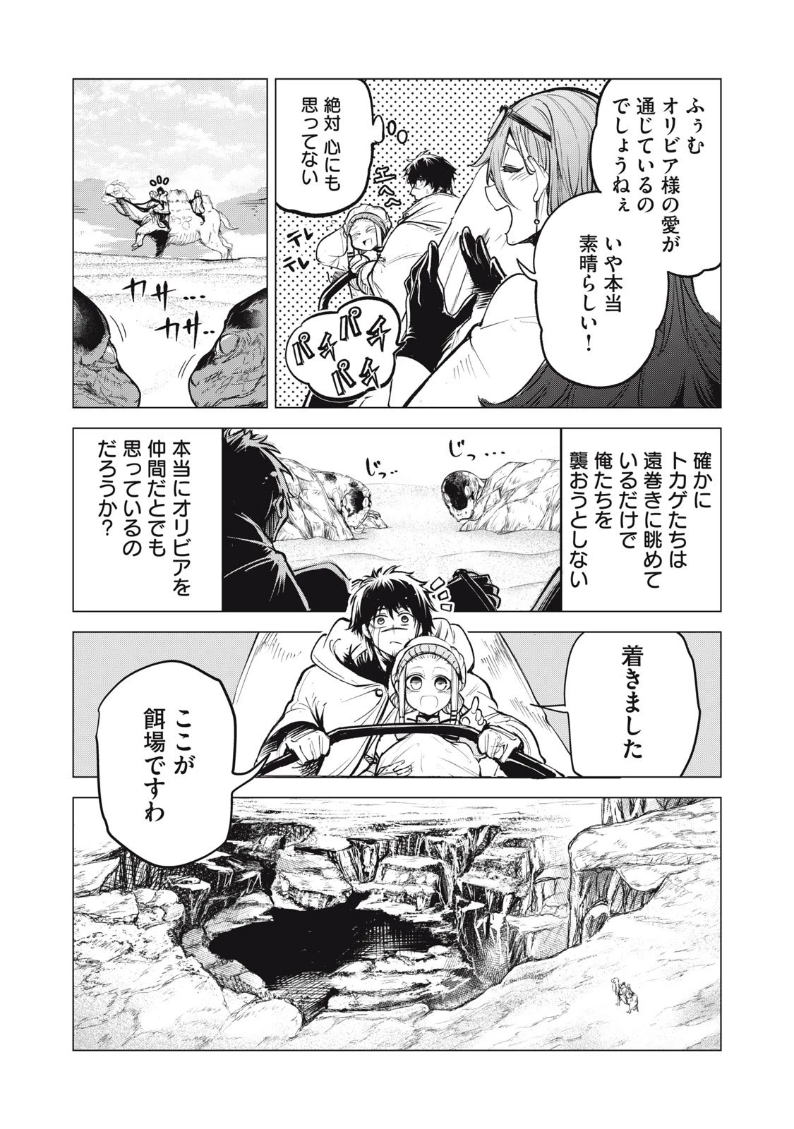 国を追われた竜師さん、拾われた隣国でうっかり無双してしまう。〜弱小国家が大陸最強の竜の楽園になるまで〜 第34話 - 11