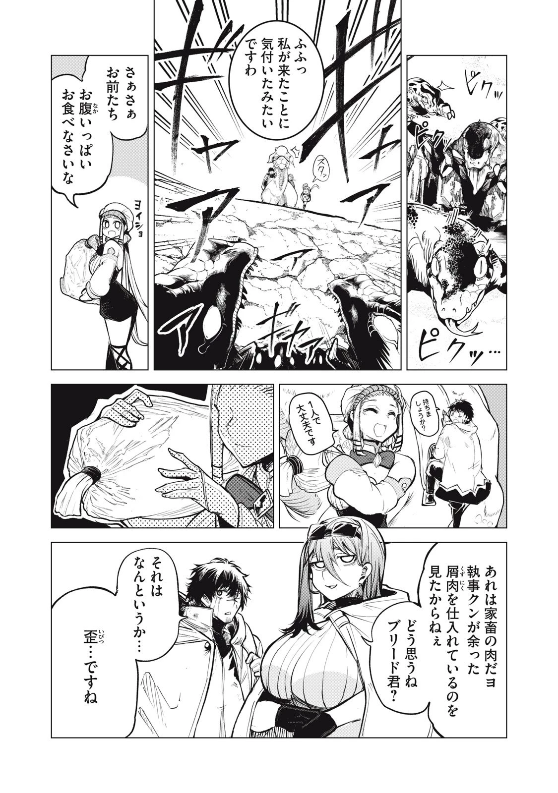 国を追われた竜師さん、拾われた隣国でうっかり無双してしまう。〜弱小国家が大陸最強の竜の楽園になるまで〜 第34話 - 12