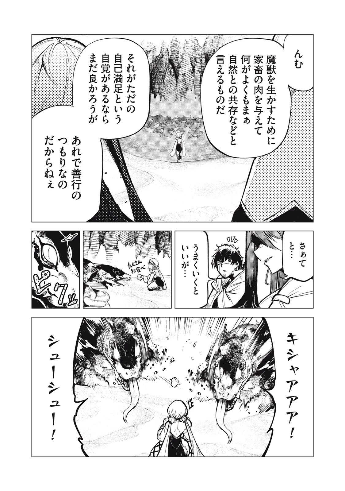 国を追われた竜師さん、拾われた隣国でうっかり無双してしまう。〜弱小国家が大陸最強の竜の楽園になるまで〜 第34話 - 13