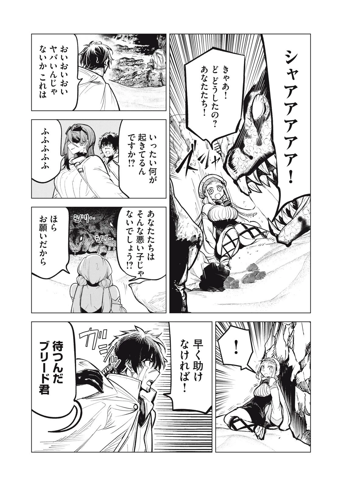 国を追われた竜師さん、拾われた隣国でうっかり無双してしまう。〜弱小国家が大陸最強の竜の楽園になるまで〜 第34話 - 14