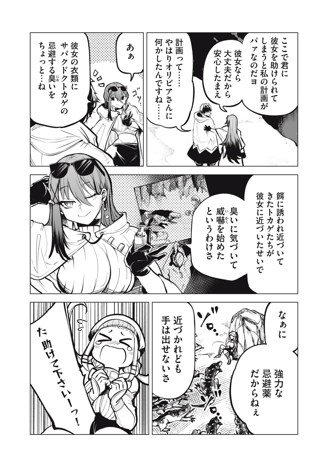 国を追われた竜師さん、拾われた隣国でうっかり無双してしまう。〜弱小国家が大陸最強の竜の楽園になるまで〜 第34話 - 15