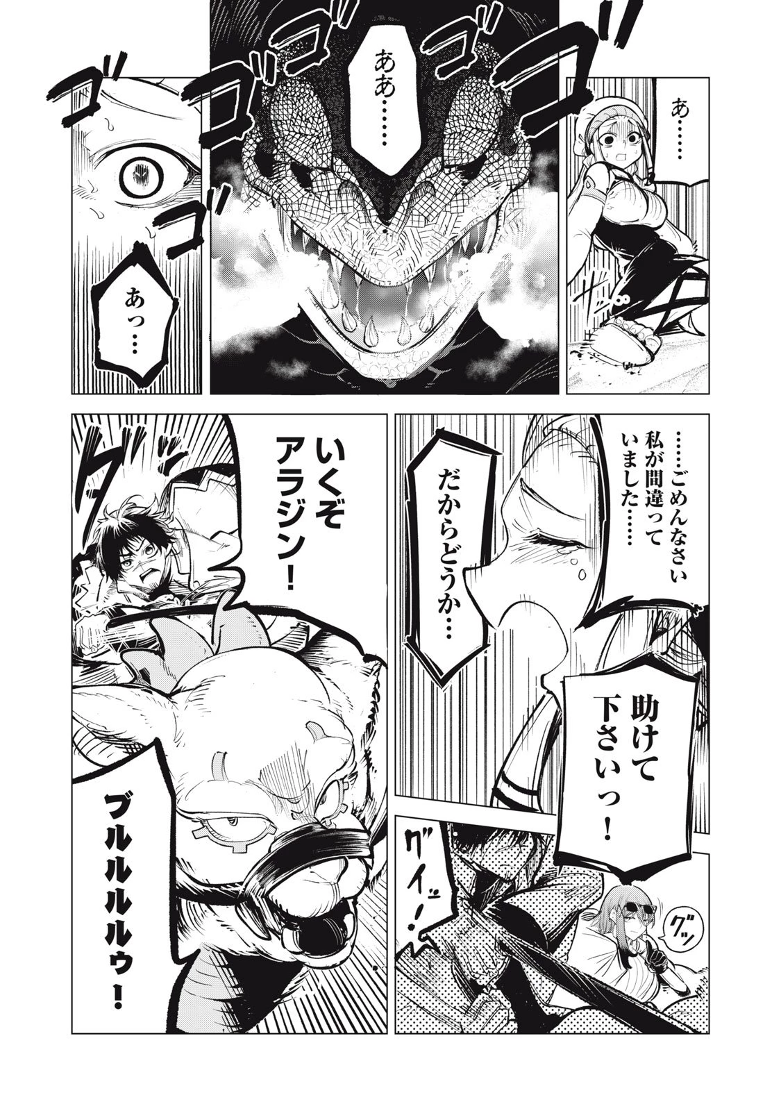 国を追われた竜師さん、拾われた隣国でうっかり無双してしまう。〜弱小国家が大陸最強の竜の楽園になるまで〜 第34話 - 18