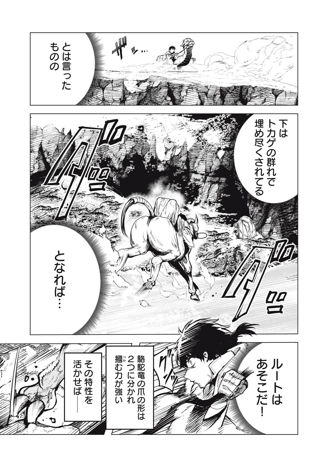 国を追われた竜師さん、拾われた隣国でうっかり無双してしまう。〜弱小国家が大陸最強の竜の楽園になるまで〜 第34話 - 19