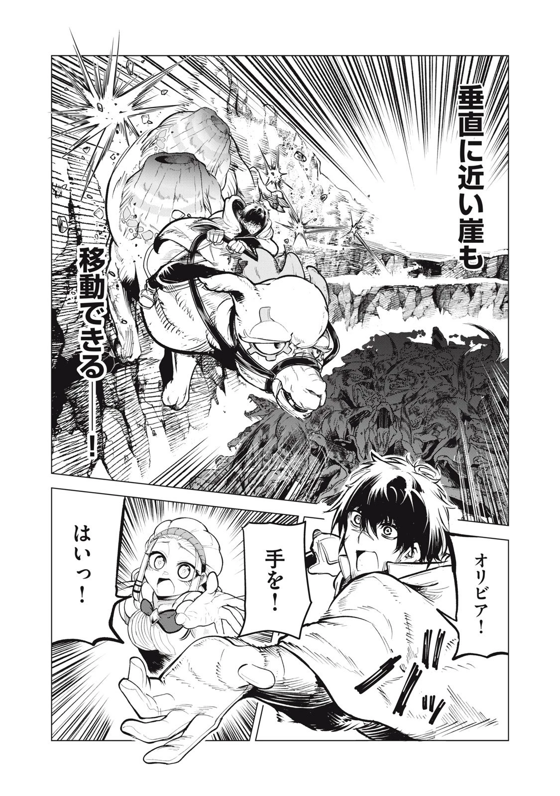 国を追われた竜師さん、拾われた隣国でうっかり無双してしまう。〜弱小国家が大陸最強の竜の楽園になるまで〜 第34話 - 20