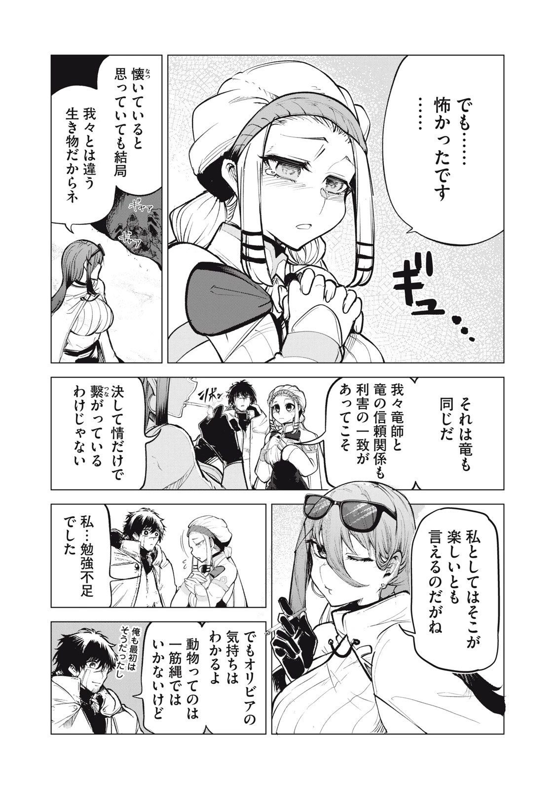 国を追われた竜師さん、拾われた隣国でうっかり無双してしまう。〜弱小国家が大陸最強の竜の楽園になるまで〜 第34話 - 22