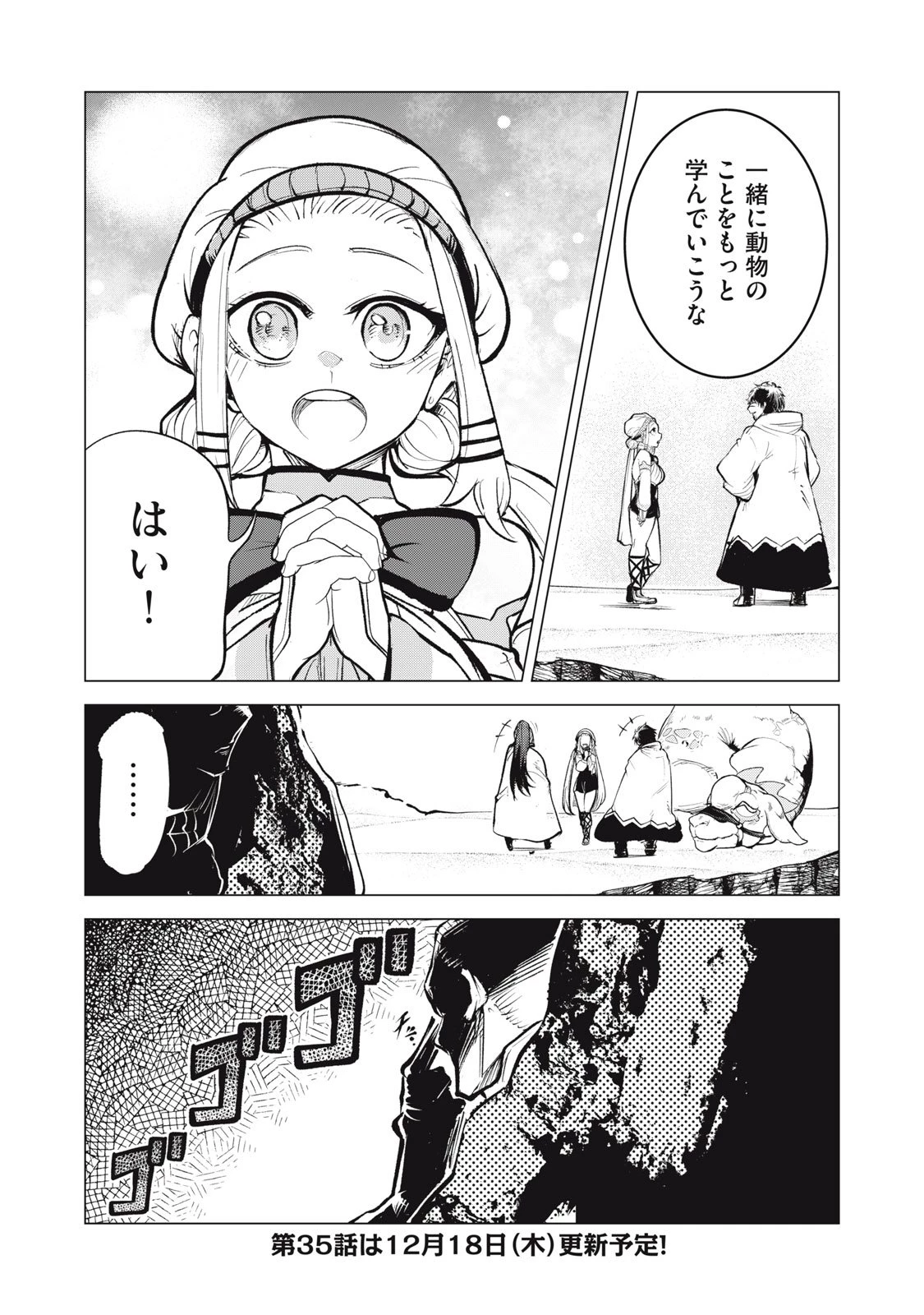 国を追われた竜師さん、拾われた隣国でうっかり無双してしまう。〜弱小国家が大陸最強の竜の楽園になるまで〜 第34話 - 23