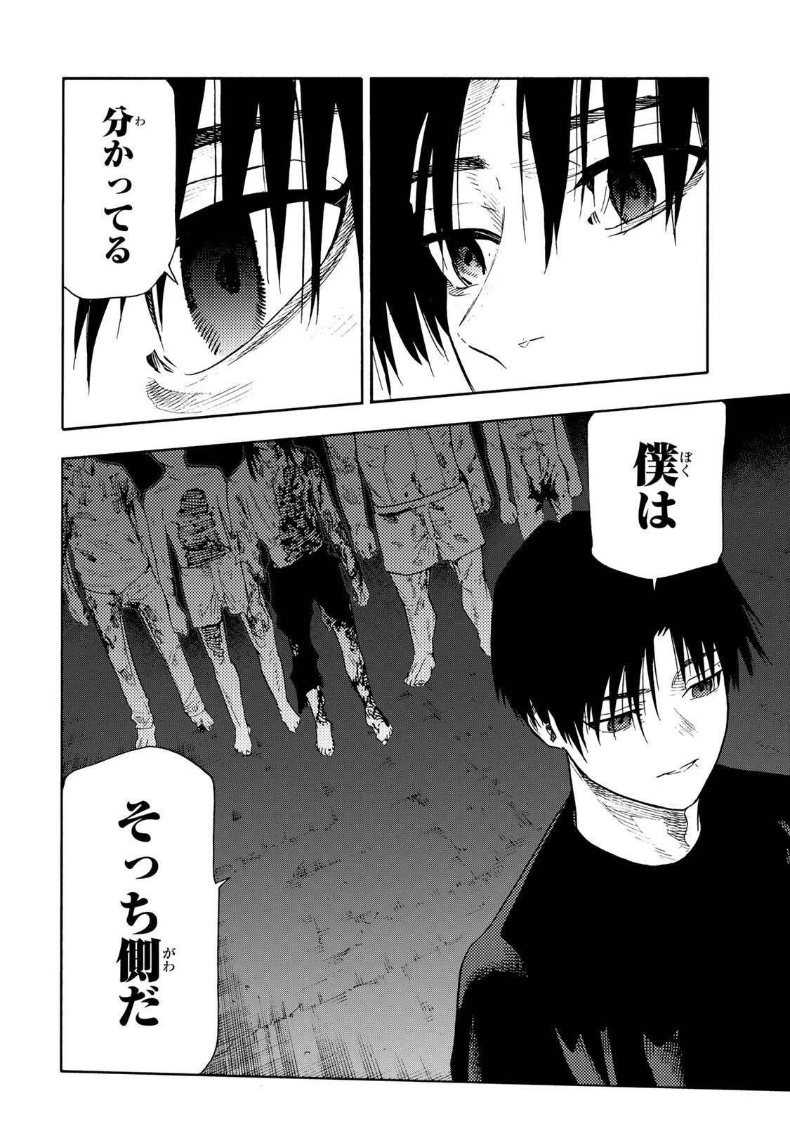 十字架のろくにん 第232話 - 18