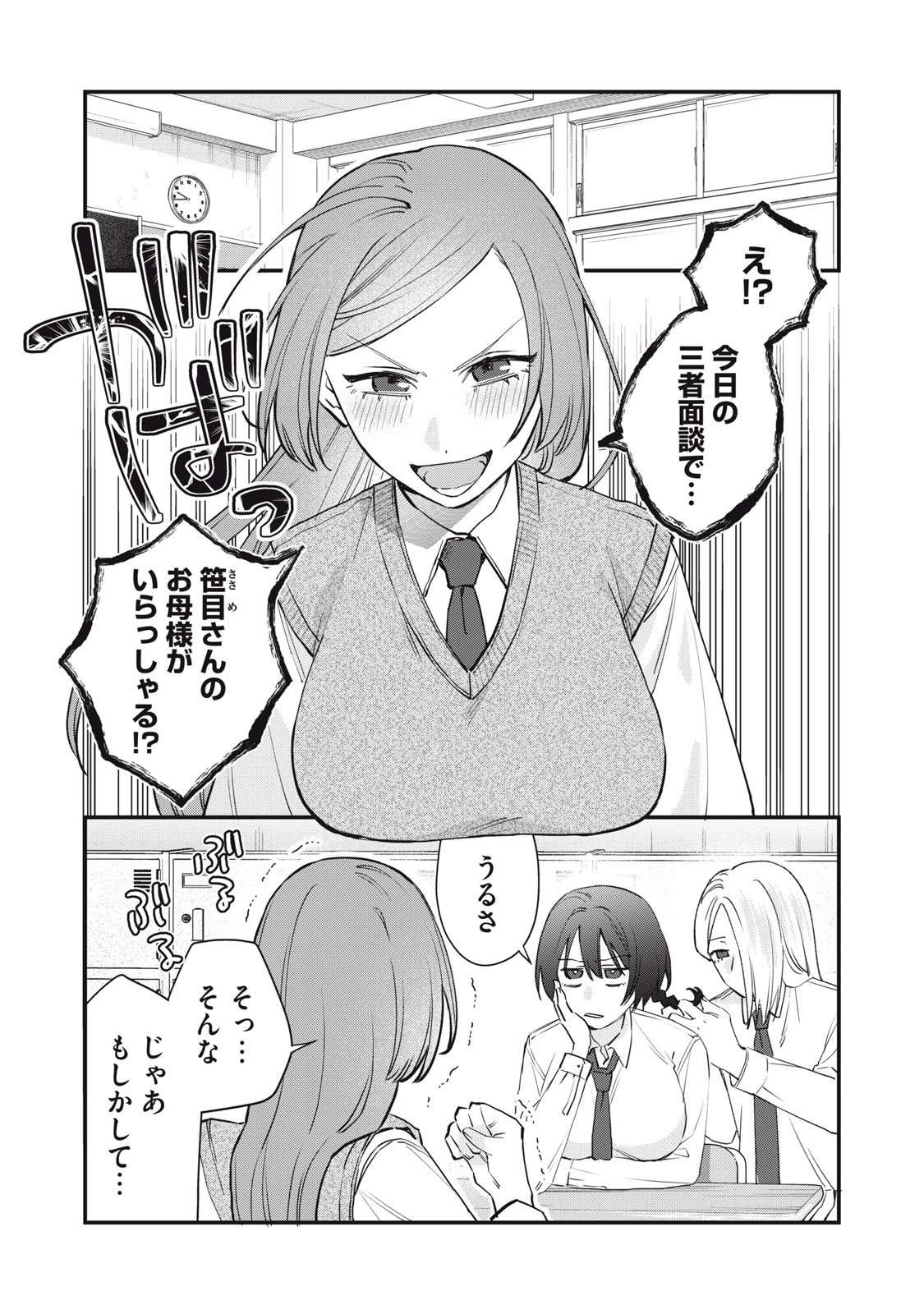 ひとくちちょうだい 第8話 - 1