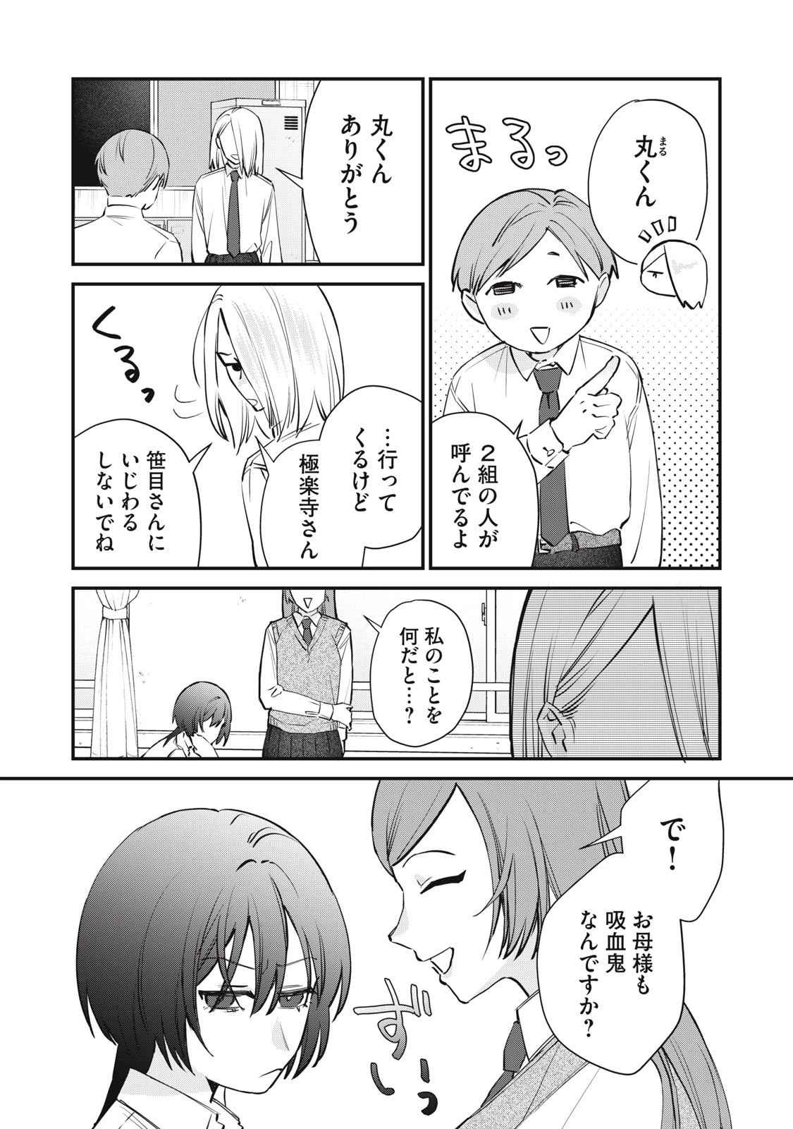 ひとくちちょうだい 第8話 - 3