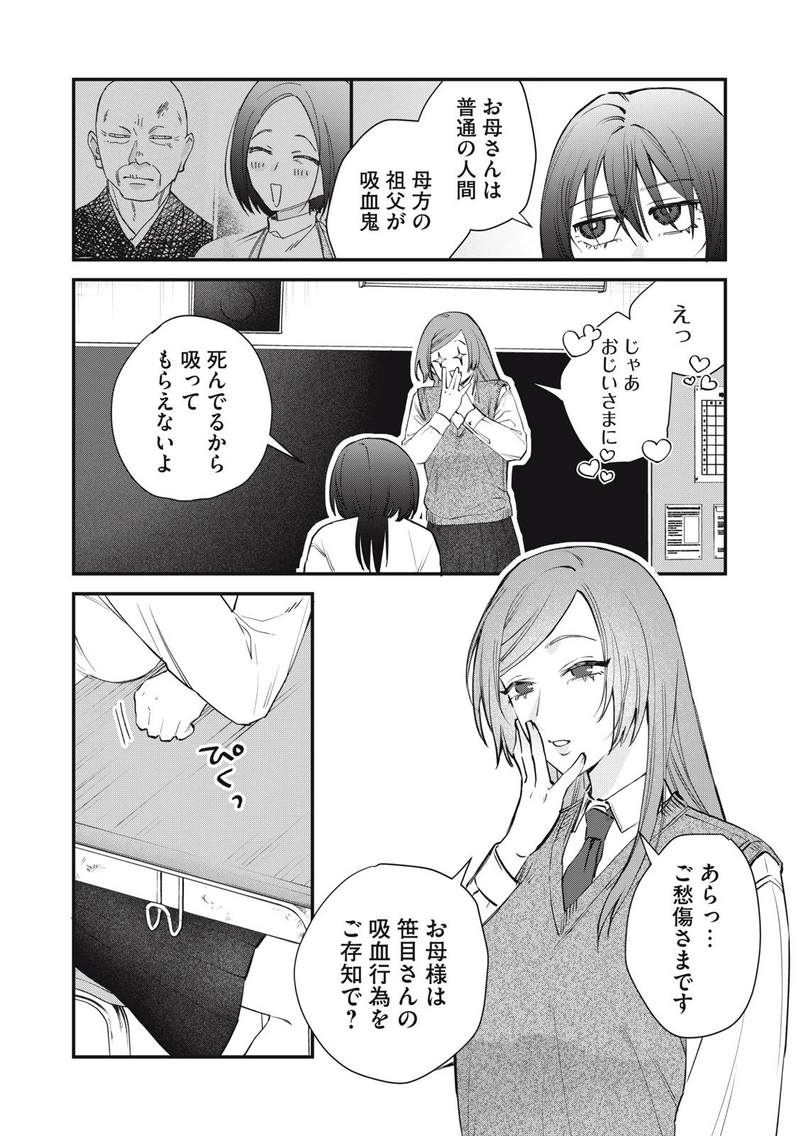 ひとくちちょうだい 第8話 - 4