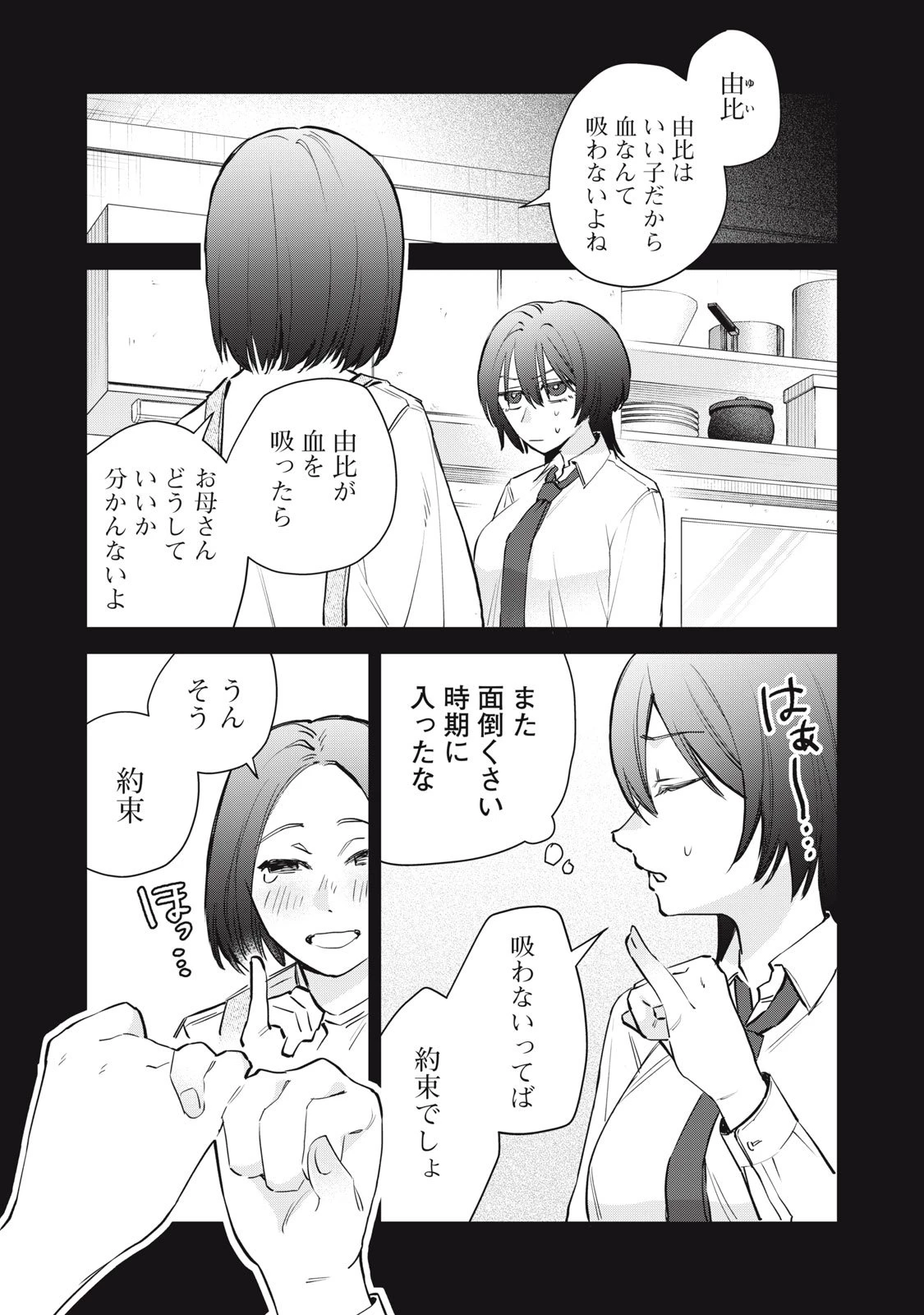 ひとくちちょうだい 第8話 - 5