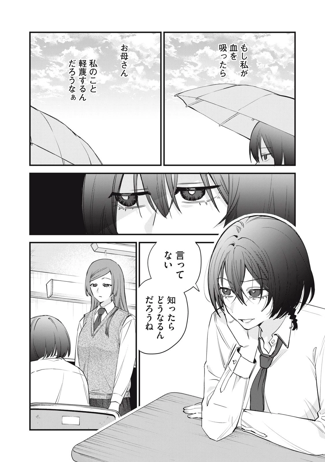 ひとくちちょうだい 第8話 - 6