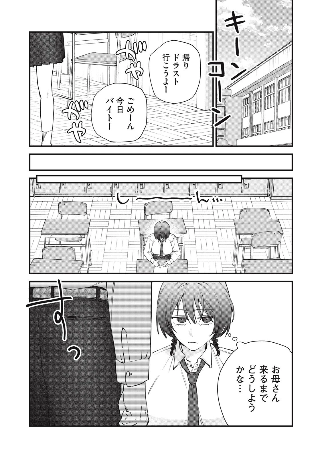 ひとくちちょうだい 第8話 - 7