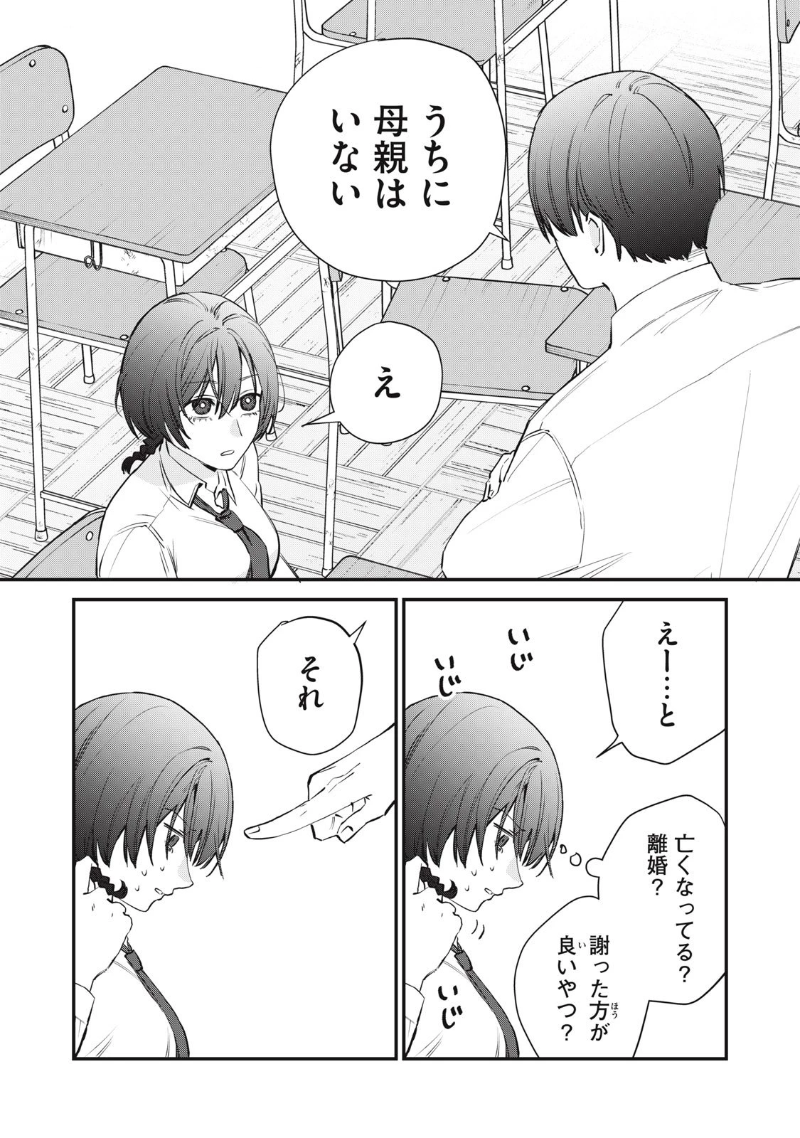 ひとくちちょうだい 第8話 - 9